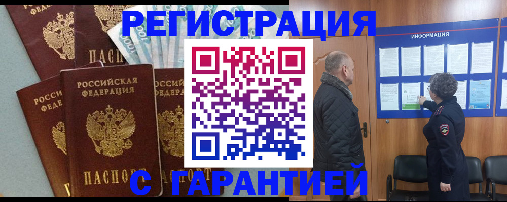 прописка иностранных граждан в Пугачёве
