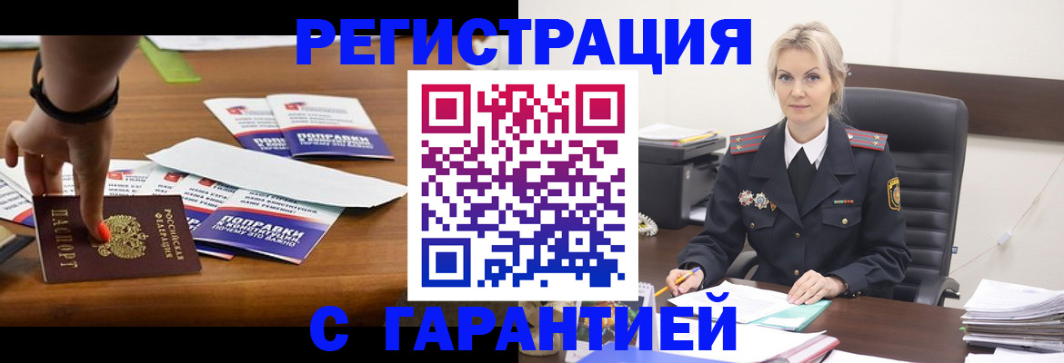 прописка от собственника в Пугачёве