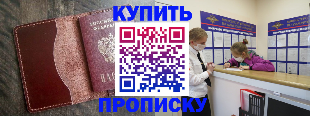 временная регистрация купить в Пугачёве